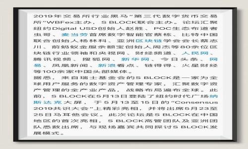    TP钱包下载与使用指南：1.3.3版本全解析  / 

 guanjianci  TP钱包, 钱包下载, 加密货币, 钱包使用  /guanjianci 

# 内容主体大纲

## 一、引言
- TP钱包概述
- 版本更新的重要性

## 二、TP钱包的核心功能
- 钱包管理
- 交易功能
- DApp连接
- 安全措施

## 三、TP钱包 1.3.3 版本新增功能
- 界面
- 效率提升
- 新增资产支持
- 用户反馈和改进

## 四、TP钱包下载与安装指南
- 下载 TP钱包的渠道
- 安装步骤详解
- 常见问题解答

## 五、如何使用TP钱包进行加密货币交易
- 充值和提现操作
- 交易手续费的理解
- 如何选择交易对

## 六、TP钱包的安全性分析
- 私钥管理
- 二次验证
- 防范钓鱼攻击

## 七、用户案例分析
- 成功使用TP钱包的用户故事
- 常见问题与解决方案

## 八、常见问题解答
- 常见用户疑问汇总
- 解答与建议

## 九、总结
- TP钱包的未来
- 对用户的建议

---

### 一、引言

随着加密货币的快速发展，越来越多的人们开始关注和使用数字钱包，其在加密货币的存储、交易和管理方面起到了至关重要的作用。在众多数字钱包中，TP钱包以其用户友好的界面和丰富的功能脱颖而出。本文将深入探讨TP钱包1.3.3版本的特点、下载与使用指南，以及常见问题解决方案。

版本更新常常意味着新功能的增加和用户体验的提升，而TP钱包的1.3.3版本也不例外。本指南将帮助用户全面了解最新版TP钱包的所有功能与使用方式。无论你是一名新手还是有经验的用户，相信都能在本文找到有用的信息。

### 二、TP钱包的核心功能

#### 钱包管理

TP钱包允许用户以安全的方式管理多种加密资产。用户可以很方便地查看自己的资产状态，进行快速的资产转移和多币种管理。

#### 交易功能

TP钱包内置的交易功能非常强大，用户可以进行一对一交易，也可以通过去中心化交易所进行更复杂的交易，迅速把握市场机会。

#### DApp连接

TP钱包还支持与各种去中心化应用（DApp）连接，为用户提供更丰富的数字资产管理与交易体验。无论是游戏、金融服务还是NFT交易，用户都能轻松使用TP钱包进行操作。

#### 安全措施

安全性是TP钱包的一大亮点，采用多重加密技术，保护用户的资产安全。同时，TP钱包的用户还可以通过设置二次验证来进一步提高安全性。

### 三、TP钱包 1.3.3 版本新增功能

#### 界面

1.3.3版本对用户界面进行了重要的，使操作更加直观，用户可以更便捷地找到所需功能。

#### 效率提升

为了提升用户的交易体验，该版本还对交易后台进行了，提升了交易的响应速度。

#### 新增资产支持

TP钱包不断扩展支持的资产种类，1.3.3版本中加入了多种新兴加密货币，用户可以自由进行投资。

#### 用户反馈和改进

团队非常重视用户反馈，1.3.3版本对用户提出的问题进行了解决，并增加了相关功能的使用说明。

### 四、TP钱包下载与安装指南

#### 下载 TP钱包的渠道

用户可以通过TP钱包的官方网站或主流应用商店（如Apple Store、Google Play）下载最新版。确保从官方渠道下载，以避免安全风险。

#### 安装步骤详解

下载完成后，用户可根据系统提示进行安装，不同操作系统的安装步骤有所不同，但总体来说都比较简单，只需几步即可完成安装。

#### 常见问题解答

在安装过程中，用户可能会遇到的一些问题，如下载失败、安装错误等，可以查看TP钱包的官方网站提供的帮助文档，或联系客服进行解决。

### 五、如何使用TP钱包进行加密货币交易

#### 充值和提现操作

用户在进行交易前，需要先进行充值和提现，这两个过程在TP钱包中相当简单，用户只需按照指引完成即可。

#### 交易手续费的理解

每笔交易都可能会涉及手续费，用户需要了解手续费的构成，选择合适的时间进行交易，以降低费用。

#### 如何选择交易对

在进行交易时，选择合适的交易对至关重要。新手用户可以通过市场数据分析，选择流动性较好的交易对，以降低交易风险。

### 六、TP钱包的安全性分析

#### 私钥管理

TP钱包非常注重私钥的管理，私钥由用户自己掌握，而不是存储在服务器上，这样的设计大大增强了钱包的安全性。

#### 二次验证

用户可以在TP钱包中启用二次验证功能，增加一层安全保护，防止未授权的访问和交易。

#### 防范钓鱼攻击

TP钱包会定期提醒用户关于防范钓鱼攻击的信息，确保用户的资产安全，并提供必要的安全提示以帮助用户识别潜在的风险。

### 七、用户案例分析

#### 成功使用TP钱包的用户故事

许多用户通过TP钱包实现了资产的增值，他们分享了自己的成功经验，这些案例为新用户提供了宝贵的参考。

#### 常见问题与解决方案

在实际使用过程中，用户也遇到了许多问题，本文将针对这些问题提供解决方案，以帮助用户更顺利地使用TP钱包。

### 八、常见问题解答

#### 常见用户疑问汇总

在使用TP钱包的过程中，用户常常会有一些疑问，比如如何重置密码、如何找回资产等，本文将对此进行总结和解答。

#### 解答与建议

针对常见的问题，本文还将提供一些使用建议，帮助用户更好地利用TP钱包进行交易和管理数字资产。

### 九、总结

#### TP钱包的未来

随着区块链技术的不断发展，TP钱包也在不断升级与创新，未来可能会引入更多新功能以适应市场的变化。

#### 对用户的建议

对于使用TP钱包的用户，我们建议关注版本更新，积极参与社区互动，以获取最新的使用信息与趋势。

---

### 相关问题讨论

1. **TP钱包是否安全吗？**
2. **如何快速掌握TP钱包的新功能？**
3. **TP钱包适合哪些类型的用户？**
4. **如何备份TP钱包？**
5. **TP钱包与其他数字钱包相比有什么优势？**
6. **如何使用TP钱包进行NFT交易？**
7. **用户在使用TP钱包时常见的误区有哪些？**

每个问题将详细介绍，确保为读者提供全面的解答与分析。