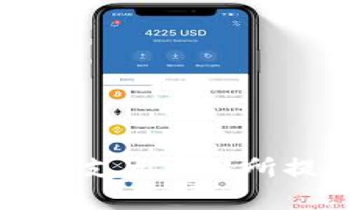 如何将Dog币从支点交易所提取到TP钱包？