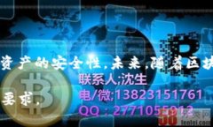   如何将数字货币安全转移