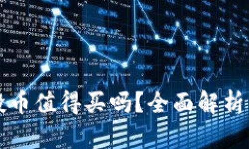 TP钱包空投币值得买吗？全面解析与投资指南