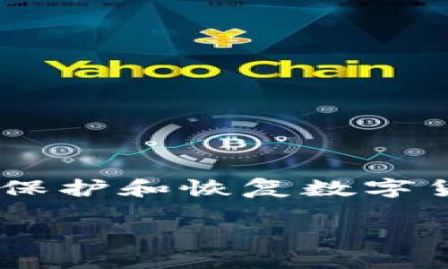 导出助记词是指从TP钱包中提取和查看用于恢复或备份你的数字资产钱包的助记词。助记词是一组随机生成的单词，用于保护和恢复数字货币资产。如果你丢失了手机、钱包应用出现故障或者需要在其他设备上访问你的钱包，助记词可以帮助你找回账户和资产。

### TP钱包导出助记词的意义与操作指南