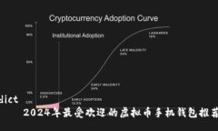 dict    2024年最受欢迎的虚