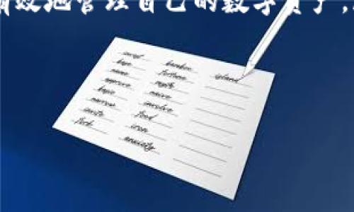   TP观察钱包如何导入？详细指南和常见问题解答 / 
 guanjianci TP观察钱包, 加密货币钱包, 钱包导入, 数字资产管理 /guanjianci 

### 内容主体大纲

1. **引言**
   - 什么是TP观察钱包
   - 为什么需要导入钱包

2. **TP观察钱包的基本介绍**
   - 定义及功能 
   - TP观察钱包的特点 
   - 支持的加密货币

3. **导入钱包的步骤**
   - 准备工作
   - 钱包导入的具体步骤

4. **导入方法详解**
   - 使用助记词导入
   - 使用私钥导入
   - 使用JSON文件导入

5. **常见问题解答**
   - 导入失败怎么办？
   - 如何确保钱包安全？
   - 导入后如何管理资产？
   - 如何备份TP观察钱包？
   - 需要额外的软件支持吗？
   - 通过手机导入钱包是否可行？
   - 导入后是否能恢复交易历史？

6. **总结**
   - 导入钱包的重要性
   - 未来展望

---

### 正文内容

#### 1. 引言

在数字资产管理领域，TP观察钱包成为了越来越多用户的选择。随着加密货币的普及，用户管理和存储数字资产的安全性和便捷性显得尤为重要。那么，您是否曾经想过如何导入TP观察钱包呢？本文将提供一份详细的指南，帮助您有效地了解这一过程。

#### 2. TP观察钱包的基本介绍

TP观察钱包是一种以安全性和多功能性著称的加密货币钱包。它不仅支持多种加密货币，还具备用户友好的界面和强大的安全功能。TP观察钱包使想要进行数字资产交易的用户可以轻松、方便地管理他们的资产。

主要特点包括强大的加密保护、助记词恢复功能以及私钥的管理能力，确保用户的资金安全。此外，TP观察钱包还支持多种链的资产，满足用户多样化的需求。

#### 3. 导入钱包的步骤

在正式开始导入钱包之前，有几个准备工作需要完成。首先，确保您已经下载并安装了TP观察钱包的最新版本。此外，您需要获取您的助记词、私钥或JSON文件，这些都是导入钱包时的必要信息。

导入的具体步骤如下：
1. 启动TP观察钱包应用。
2. 在主界面找到“导入钱包”选项。
3. 根据您的导入方式（助记词、私钥或JSON文件）选择对应的导入方法。

#### 4. 导入方法详解

##### 使用助记词导入

助记词是一组随机生成的单词，通常由12个或24个位字组成。用户在创建钱包时会生成助记词，务必妥善保管，以免丢失。在导入时，您只需输入助记词，并确认即可完成钱包导入。

##### 使用私钥导入

私钥是与您的加密资产相关联的重要信息。您可以在钱包设置界面找到并复制私钥。在TP观察钱包中，选择私钥导入方式，并粘贴您复制的私钥。点击确认后，您的钱包便成功导入。

##### 使用JSON文件导入

有些用户可能选择将钱包导出为JSON文件，以便于备份。导入时，选择JSON文件，并上传文件。系统将自动识别并恢复钱包数据。

#### 5. 常见问题解答

##### 导入失败怎么办？

如果导入过程中出现错误，可能是由于助记词或私钥输入错误。您可以仔细检查输入信息，或者从备份中获取准确的数据。如果问题依然存在，建议重新安装应用，并尝试再次导入。

##### 如何确保钱包安全？

要确保TP观察钱包的安全性，最重要的是妥善保管您的助记词或私钥。不要将这些信息泄露给任何人。此外，您还可以开启双重身份验证，增强钱包的安全性能。

##### 导入后如何管理资产？

导入钱包后，用户可以在TP观察钱包中查看和管理资产。通过钱包界面，您可以查询交易记录、管理资产类别以及进行转账操作。界面友好易用，能够支持多种交易需求。

##### 如何备份TP观察钱包？

备份是确保您不会丢失资产的关键措施。您可以使用助记词备份钱包，也可以导出私钥或JSON文件进行备份。务必将备份信息存放在安全的地方。

##### 需要额外的软件支持吗？

TP观察钱包独立运行，无需额外的软件支持。只需下载并安装对应设备的版本即可。此外，确保系统为最新版本，以获得最佳性能及安全性。

##### 通过手机导入钱包是否可行？

TP观察钱包支持手机版本，您可以在手机上下载并导入。导入步骤与桌面端一致，使得用户在移动设备上也能方便地管理资产。

##### 导入后是否能恢复交易历史？

导入后，您的交易历史将根据区块链情况显示。如果您的钱包曾有交易记录，这些信息将会逐步更新。但请注意，在首次导入时可能需要一些时间来同步区块链信息。

#### 6. 总结

导入TP观察钱包的过程虽然简单，但在进行每步操作时务必小心谨慎。确保备份所有重要信息，以保持您的资产安全。同时，随着加密货币市场的变化，选用合适的钱包管理工具也显得至关重要。

通过上述的详细介绍与常见问题解答，我希望您能够更好地理解TP观察钱包的导入过程，并以此为基础，安全、有效地管理自己的数字资产。展望未来，随着区块链技术的不断发展，安全、便捷的数字资产管理将变得更加重要。

--- 

在后面的部分，您可以根据以上内容继续扩展，每个问题可以详细介绍以达到字数的要求。