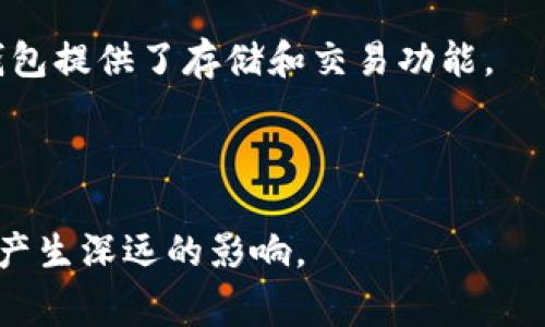 数字货币是一种以数字形式存在的货币，具有与传统货币相似的功能。它通常是基于区块链技术或其他加密技术，以确保交易的安全性和透明度。与纸币和硬币不同，数字货币不以物理形式存在，而是完全依赖于电子设备进行存储和交易。常见的数字货币包括比特币、以太坊等。

### 数字货币的背景

数字货币的兴起与技术的发展密切相关。随着互联网和移动支付的普及，人们的消费方式逐渐向数字化转变。这一趋势促使许多国家开始探索如何利用数字技术改善支付系统。2009年，比特币的问世标志着数字货币时代的开启，之后越来越多的加密货币相继出现。

### 数字货币的特点

1. **去中心化**：许多数字货币采用去中心化的结构，不依赖中央银行或其他金融机构进行管理。这种方式有助于防止通货膨胀和金融危机的发生。

2. **安全性**：通过密码学技术，数字货币的交易和存储相对安全，减少了被盗和伪造的风险。

3. **全球性**：数字货币可以在任何地方进行交易，不受国家和地区的限制。同时，跨国支付效率和成本大幅降低。

4. **匿名性**：用户在使用数字货币进行交易时，能够保持一定程度的匿名，保护个人隐私。

### 数字货币的优势与劣势

对于许多人来说，数字货币具备了一些非常明显的优势：

- 低交易费用：传统金融系统往往涉及高额的交易费用，而数字货币通常大幅降低了这一成本。
- 快速交易：数字货币的交易通常在几分钟内完成，而传统银行转账可能需要数天。
  
然而，数字货币也存在一些劣势：

- 市场波动性：许多数字货币的价格波动较大，使投资风险显著。
- 法规不明确：各国对数字货币的监管政策尚不成熟，可能会影响用户的使用体验。

### 如何获得数字货币

用户可以通过交易所购买数字货币、参与挖矿、接受数字货币作为支付方式等多种方式获得数字货币。同时，许多数字货币钱包提供了存储和交易功能。

### 总结

数字货币作为金融技术的创新，正在不断改变人们的支付和投资方式。虽然它仍处于发展阶段，但无疑将对现有的经济体系产生深远的影响。