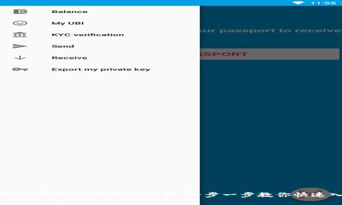 比特派钱包注册流程详解：一步一步教你快速入门