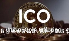 如何删除TP钱包的交易记录