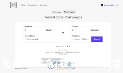   
区块链钱包安装指南：轻松入门数字资产管理