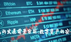 加密货币钱包的发展前景