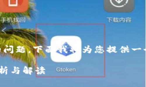 关于“OKEx平台是否违法”的问题，下面我将为您提供一个结构化的内容大纲和示例。

OKEx平台是否合法？深入分析与解读