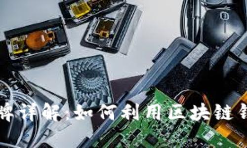 TP钱包资金池总池令牌详解：如何利用区块链钱包轻松管理数字资产