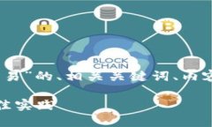 好的，以下是关于“币币