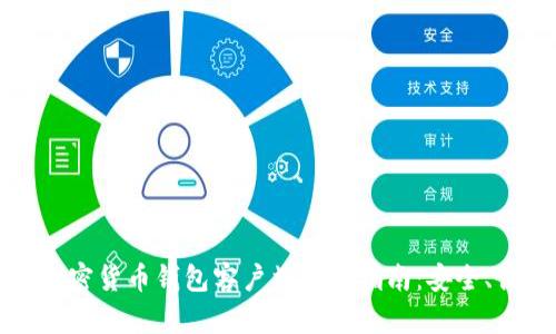 2023年最新加密货币钱包客户端下载指南：安全、便捷、一步到位