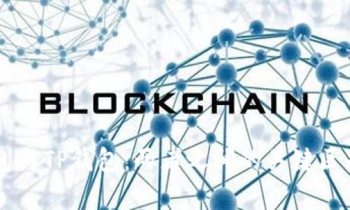 HP钱包与TP钱包：两者之间的关键区别解析