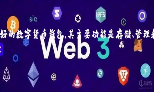 在探讨“TP钱包能更改地址吗”这一话题之前，我们要先明确TP钱包的功能和用途。TP钱包（TokenPocket）是一款用户友好的数字货币钱包，其主要功能是存储、管理和转账各种类型的数字资产。随着这个数字资产管理工具的广泛使用，许多用户可能会对如何管理他们的地址产生疑问。


TP钱包能更改地址吗？全面解析与使用指南