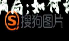 揭秘TP钱包骗局：如何识别