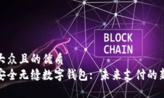 易于大众且的优质  探索安