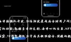 TP钱包（TokenPocket Wallet）是