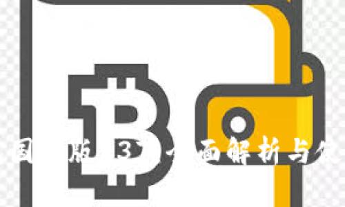 TP钱包国际版137：全面解析与使用指南