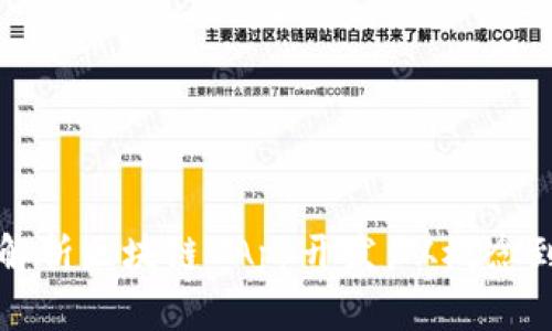 全面解析区块链DApp开发：从概念到实践