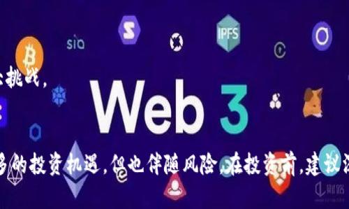 虚拟币币种增多是指在数字货币市场上，出现了越来越多的加密货币和代币。随着区块链技术的发展和应用场景的扩展，新的虚拟币不断被创造和推出。以下是对这一现象的理解以及其对市场的影响。

### 什么是虚拟币？
虚拟币，即加密货币，是一种利用密码学技术进行安全验证，从而实现交易的一种数字资产。它们通过去中心化的网络（如区块链技术）进行管理，不依赖于中央银行或金融机构。

### 虚拟币币种增多的原因
1. **技术发展**：区块链技术的不断创新，降低了创建新币的门槛，鼓励了更多开发者尝试。
2. **市场需求**：随着对数字资产认可度的提高，投资者对多样化投资的追求促使新币种的出现。
3. **应用场景扩展**：许多新的虚拟币被设计用于特定应用，如智能合约、去中心化金融（DeFi）、非同质化代币（NFT）等。

### 虚拟币增多的影响
虚拟币的数量增加，既带来了机遇，也导致了风险：
1. **投资机会**：创新币种提供了投资多样性，潜在高收益机会。
2. **市场混乱**：数量多了，投资者容易迷失，不同币种的实际价值难以判断。
3. **法律监管**：随着新币种的增多，全球对数字货币的监管政策也面临更大挑战。

### 结论
虚拟币币种的增多是区块链技术与市场需求共同作用的结果。虽然带来了更多的投资机遇，但也伴随风险。在投资前，建议深入研究、谨慎行事。