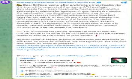 baiotiTP钱包兑换超时怎么办？全面解决方案分析/baioti
TP钱包, 兑换超时, 转账不到账, 数字货币/guanjianci

# 内容主体大纲

1. **TP钱包概述**
   - 什么是TP钱包？
   - TP钱包的功能与特色

2. **兑换超时的原因分析**
   - 网络问题
   - 交易拥堵
   - 硬件钱包与软件钱包的区别

3. **兑换超时后的处理方式**
   - 检查交易记录
   - 联系客服
   - 重新发起交易的步骤

4. **防止兑换超时的方法**
   - 选择合适的交易时间
   - 了解交易确认时间
   - 保证网络稳定性

5. **用户反馈与案例分析**
   - 真实案例分享
   - 常见的用户误区

6. **常见问题解答**
   - TP钱包安全性如何？
   - 如何确保交易的顺利完成？

7. **总结与展望**

---

以下是段落内容的详细解释：

TP钱包概述
TP钱包是一款广受欢迎的数字货币钱包，提供了安全、便捷的加密货币存储和交易方式。用户可以通过该钱包支持的多种数字货币进行存储和转账，方便快捷。发展至今，TP钱包不仅承载着简单的转账功能，还提供了诸多特色，如多资产管理、内置交易平台、助记词保护等。

兑换超时的原因分析
兑换超时是用户在使用TP钱包时常见的问题。这通常与多个因素有关。首先，网络问题是导致换币超时的一个重要原因。如果网络缓慢，交易信息无法及时传递到区块链网络，导致超时。其次，交易拥堵也是一个原因。在高峰时段，大量的交易同时进行，区块链网络可能会出现拥堵，交易的确认时间延长。此外，硬件钱包与软件钱包在处理交易时所需的时间和方式也不同，需要了解它们的特性。

兑换超时后的处理方式
如果您的TP钱包兑换超时，可以采取多种处理方式。首先，检查交易记录，确认交易是否已经成功提交。如果是的话，可以耐心等待确认。如果交易长时间未确认，建议联系TP钱包客服，说明情况并提供相关信息。他们会给予指导。此外，重新发起交易时，要注意选择合适的时间，以及费用设置，这将影响交易的处理速度。

防止兑换超时的方法
为避免兑换超时，用户可以采取一些有效的方法。首先，选择合适的交易时间，尽量避开网络拥堵高峰期进行交易。其次，了解某些货币的交易确认时间，适当调整自己的交易策略。最后，保持网络的稳定性，尽量选择可靠的网络连接，以确保交易能够顺利打包并被网络确认。

用户反馈与案例分析
为了更全面地了解TP钱包的使用现状，收集用户反馈十分重要。通过真实案例，用户们分享了在兑换中遇到的问题和解决方案。有些用户在高峰时段进行交易，导致长时间未确认，因此建议新用户合理选择交易时间。此外，用户也提到了一些常见的误区，如盲目选择高费用以期望快速确认，却未必达到预期效果。

常见问题解答
在使用TP钱包的过程中，不可避免地会遇到一些常见问题。例如，TP钱包的安全性是用户关注的重点。在这一部分，我们将详细分析TP钱包的多重安全机制。另一个问题是用户如何确保交易顺利完成，了解不同的钱包及其交易确认策略将帮助用户有效规避问题，确保交易达到预期效果。

总结与展望
TP钱包在数字货币交易中的重要性逐渐提升，但在使用过程中难免会遇到各种问题，尤其是兑换超时。在这篇文章中，我们分析了造成兑换超时的原因，并提供了有效的处理办法和预防措施。未来，我们期待技术的进一步发展，为用户带来更安全、高效的交易体验。

---

### 相关问题

1. **TP钱包安全性如何？**
   - TP钱包采用了多重安全保护措施，如私钥管理、助记词保护等，确保用户资产安全。用户在使用时，建议启用双重认证，保证账户安全。

2. **如何确保交易的顺利完成？**
   - 用户需提前了解所用数字货币的交易确认时间，选择最佳的交易时间和交易费用设置。保持网络的稳定，对交易的顺利完成至关重要。

3. **如何提升TP钱包的使用体验？**
   - 通过了解各项功能的用法，例如多币种支持、交易手续费等，用户可以更好地利用TP钱包的优势，提升使用体验。

4. **在交易中会遇到哪些常见问题？**
   - 除了兑换超时，用户还可能遇到交易未确认、费用设置不合理等问题。了解这些常见问题，有助于制定相应的解决方案。

5. **TP钱包与其他钱包有什么区别？**
   - TP钱包与其他钱包相比，提供了更为全面的功能，如多资产管理、简易的用户界面、优质的客户支持等。

6. **如何选择合适的时机进行兑换？**
   - 一般来说，避开网络高峰期进行交易能够减少兑换超时的风险。同时，也要关注币价的波动，选择合适的时机。

7. **在资金安全方面，TP钱包有哪些推荐的做法？**
   - 除了使用强密码和双重认证，定期备份私钥和助记词、关注官方公告也是确保资金安全的重要措施。 

以上就是关于TP钱包兑换超时问题的全面解读，涵盖了从概述到常见问题的各个方面，为用户提供了实用的解决方案和经验分享。