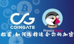 币圈论坛APP推荐：如何选