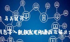 ## 与关键词tp钱包导入私钥