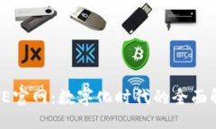 ### 探索BITE官网：数字化时