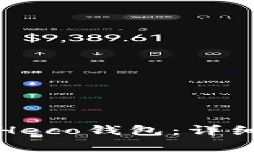 如何在TP钱包中创建Heco钱包：详细指南与常见问题解答
