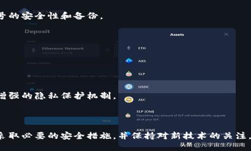   加密钱包如何链接和使用：终极指南 / 

 guanjianci 加密钱包, 链接方式, 区块链, 数字资产 /guanjianci 

### 内容主体大纲

1. **引言**
   - 加密钱包的定义
   - 加密钱包的重要性
   - 为什么选择合适的链接方式

2. **加密钱包的种类**
   - 软件钱包
   - 硬件钱包
   - 网页钱包
   - 移动钱包

3. **如何打开加密钱包**
   - 下载与安装步骤
   - 注册与设置
   - 必要的安全措施

4. **加密钱包的链接方式**
   - 直接链接
   - QR码链接
   - 冷钱包与热钱包的区别

5. **常见问题解答**
   - 如何找回丢失的加密钱包？
   - 加密钱包的安全性如何保证？
   - 加密钱包是否支持多种数字货币？
   - 钱包的地址与私钥有什么区别？
   - 如何在不同设备上同步加密钱包？
   - 使用加密钱包时的常见错误及解决方案
   - 加密钱包的未来发展趋势

6. **总结**
   - 加密钱包的选择与使用建议
   - 安全性与便捷性的平衡

---

### 引言

在数字货币快速发展的今天，加密钱包成为了每个投资者必备的工具。它不仅是用户保存数字资产的安全容器，也是一种与区块链网络进行互动的接口。选择合适的链接方式，以确保加密钱包的安全性和使用便利性，是每位用户必须关注的重要问题。

### 加密钱包的种类

加密钱包可分为几种类型，每种类型都有其独特的优势和劣势。

#### 软件钱包

软件钱包是通过本地应用程序或网页应用程序来访问的。这类钱包通常使用方便，适合长期持有小额资产的用户，但安全性相对较低。

#### 硬件钱包

硬件钱包是一种冷钱包，通常以设备的形式提供，使用 USB 接口连接到计算机。硬件钱包的安全性非常高，因为它们不连接到互联网。

#### 网页钱包

网页钱包是通过浏览器进行访问和管理的。虽然方便，但在安全性上存在一定的风险，因为用户的私钥通常由服务提供商管理。

#### 移动钱包

移动钱包是专为手机和平板设备设计的，通常拥有便捷的支付功能，适合经常需要使用数字货币进行交易的用户。

### 如何打开加密钱包

打开加密钱包的步骤因钱包类型而异，但通常包含下载、安装、注册和设置等基本步骤。

#### 下载与安装步骤

首先，你需要前往钱包的官方网站或应用商店，下载适合你操作系统的钱包应用。安装过程通常非常简单，只需按照提示进行操作即可。

#### 注册与设置

安装完成后，用户需创建一个新账户。在此过程中，钱包通常会要求设置强密码以及备份助记词，这些是确保账户安全的重要步骤。

#### 必要的安全措施

务必启用两步验证（2FA）等安全措施，以进一步提高钱包的安全性。此外，应定期更新软件，确保防范潜在的安全漏洞。

### 加密钱包的链接方式

使用加密钱包的过程中，用户需要了解不同的链接方式，以便进行交易和管理资产。

#### 直接链接

直接链接通常指用户在连接钱包时通过提供地址或通过应用程序直接连接。这种方式简单直观，适合技术水平较高的用户。

#### QR码链接

QR码链接是近年来比较流行的链接方式。这种方式便于在不同设备之间快速分享地址，用户只需扫描二维码就能完成转账。

#### 冷钱包与热钱包的区别

冷钱包与热钱包的区别在于连接互联网的状态。冷钱包在执行交易时不连接互联网，因此安全性较高；而热钱包则能够实现快速交易，但需冒一定的安全风险。

### 常见问题解答

#### 如何找回丢失的加密钱包？

找回丢失的加密钱包通常取决于你是否进行了备份。如果你已经备份了助记词或私钥，按照钱包的指导步骤进行找回。如果没有备份，则通常无法恢复资产。

#### 加密钱包的安全性如何保证？

确保加密钱包安全的几个关键因素包括使用强密码、启用两步验证、定期更新软件，以及使用硬件钱包来存储大额资产。

#### 加密钱包是否支持多种数字货币？

许多现代加密钱包支持多种数字货币，但用户应在选择钱包前确认其支持的币种。某些钱包可能专注于特定数字货币。

#### 钱包的地址与私钥有什么区别？

钱包地址是公开的，用于接收数字货币；而私钥则是保密的，它是用来授权交易的钥匙。保护好私钥是保护你资产的关键。

#### 如何在不同设备上同步加密钱包？

一些加密钱包提供云同步功能，用户可以在不同设备上使用同一个账户。但在操作过程中务必注意账号的安全性和备份。

#### 使用加密钱包时的常见错误及解决方案

常见错误包括密码遗忘、未备份助记词等。解决方案是使用密码管理器和确保多渠道备份等措施。

#### 加密钱包的未来发展趋势

随着技术的发展，加密钱包的安全性和使用体验将持续改善。未来可能会出现更多去中心化的钱包和增强的隐私保护机制。

### 总结

选择合适的加密钱包以及链接方式对每个用户来说都是至关重要的。认识到各种钱包类型的优缺点，采取必要的安全措施，并保持对新技术的关注，是确保用户在数字货币世界中成功的重要步骤。