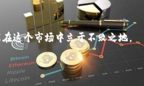 如何将抹茶提币转至TP钱包，详细步骤详解

抹茶, 提币, TP钱包, 加密货币/guanjianci

### 内容大纲

1. **引言**
   - 加密货币的普及与钱包的重要性
   - 为什么选择TP钱包

2. **什么是抹茶提币**
   - 抹茶交易所介绍
   - 提币的基本概念

3. **TP钱包概述**
   - TP钱包的功能与优势
   - TP钱包的安全性

4. **抹茶提币步骤详解**
   - 注册抹茶账户
   - 进行身份验证
   - 提币操作步骤
   - 注意事项

5. **将币种转入TP钱包**
   - 添加币种
   - 获取TP钱包地址
   - 执行转账操作

6. **确认转账与交易记录**
   - 如何确认转账是否成功
   - 查看交易历史

7. **常见问题解答**
   - 交易失败的原因
   - 如何解决无法提币的问题
   - 如何安全保护TP钱包
   - 不同币种提币的时间差异
   - 遇到的技术问题与解决方案
   - 如何选择合适的网络费用
   - 后续操作建议

8. **总结**
   - 提币与转账的重要性
   - 对个人资产安全的思考

---

### 引言

随着数字货币的兴起，越来越多的人开始参与到加密货币的交易中来。在这个过程中，用户需要了解如何安全有效地管理自己的数字资产，这就涉及到选择合适的钱包和交易所。其中，抹茶（MEXC）作为一个知名的加密货币交易所，提供了便捷的提币功能，而TP钱包则是一款受到广泛好评的数字货币钱包，因其安全性和易用性而受到用户的青睐。

本文将为你详细介绍如何将抹茶提币转至TP钱包的具体操作步骤，确保你能够顺利完成这一过程，智能管理自己的数字资产。

### 什么是抹茶提币

#### 抹茶交易所介绍

抹茶（MEXC）是一家知名的加密货币交易平台，为用户提供了丰富的数字货币交易和投资机会。用户在平台上可以进行现货交易、合约交易以及各种金融产品的投资。

#### 提币的基本概念

提币是指用户将其在交易所所持有的数字货币转移到自己的私有钱包中。这一过程对于保护用户资产安全、实现资金的自主控制至关重要。通过提币，用户可以更好地管理自己的数字资产，避免因交易所的风险而导致资产的损失。

### TP钱包概述

#### TP钱包的功能与优势

TP钱包是一款功能强大的数字货币钱包，可以支持多种虚拟货币的存储与管理。其优势在于用户可以自由控制自己的资产，实现对于私钥的自主管理，保障资产安全。同时，TP钱包还提供了便捷的链上交易功能，让用户随时随地管理自己的数字资产。

#### TP钱包的安全性

安全是用户在选择数字货币钱包时最为关注的问题之一。TP钱包通过多重签名、冷存储和热钱包等安全机制，最大限度地保障用户资产的安全。此外，用户的秘密私钥始终保存在用户设备中，保证了资产的独立性和安全性。

### 抹茶提币步骤详解

#### 注册抹茶账户

在开始提币前，用户需要在抹茶交易所注册一个个人账户。注册流程简单快捷，只需提供电子邮件或手机号码，并设置密码即可完成注册。

#### 进行身份验证

为了确保交易安全并遵循合规要求，抹茶在用户进行提币操作前需要进行身份验证。这一般涉及上传身份证明文件（如身份证、护照等）以及自拍等步骤。用户需认真对待，确保信息填写正确。

#### 提币操作步骤

完成身份验证后，用户就可以进入提币流程。首先，用户需登录抹茶账户，找到“资产管理”的选项，然后选择“提币”。接着，用户需选择要提的币种，输入TP钱包地址和提币数量。

#### 注意事项

在进行提币操作时，用户需确保TP钱包地址的输入正确无误，以免造成资产损失。此外，务必检查提币手续费、确认网络是否繁忙等，以降低损失的风险。

### 将币种转入TP钱包

#### 添加币种

在TP钱包中，用户可以根据个人需求添加需要管理的币种。选择“添加币种”后，系统会给出支持的币种列表，用户只需根据自己的需求进行选择。

#### 获取TP钱包地址

每个币种在TP钱包中都具有独特的地址。用户在进行提币时，需复制所需币种的TP钱包地址，并填写到抹茶提币框中。在此过程中，确保地址的正确性是至关重要的。

#### 执行转账操作

填写完所有信息后，用户需点击“确认提币”。在交易所确认信息无误后，提币申请将会生效。用户可以在自己的交易记录中查看提币状态。

### 确认转账与交易记录

#### 如何确认转账是否成功

提币完成后，用户可以通过TP钱包查看资产是否到账。通常情况下，转账需要一定的确认时间，这与不同币种所处的网络状况有关。

#### 查看交易历史

TP钱包提供详细的交易记录，用户可以随时查看自己的提币、充值、转账记录等，确保资产的完整性与安全性。

### 常见问题解答

#### 交易失败的原因

在提币过程中，用户可能会遇到交易失败的情况。造成这一现象的原因可能包括地址错误、网络拥堵、手续费过低等。针对这些问题，用户可以检查输入信息，并尝试重新发起提币。

#### 如何解决无法提币的问题

当用户发现无法提币时，可采取先联系客服查询问题原因，或者查看抹茶的官方公告，有时平台会因维护等原因临时关闭提币功能。

#### 如何安全保护TP钱包

用户在使用TP钱包时，应当保持软件更新，定期更改密码，避免与陌生人分享私钥等，以最大限度地降低被盗的风险。还可以考虑使用硬件钱包来进一步提升安全性。

#### 不同币种提币的时间差异

币种提币的时间与所采用的区块链技术及网络繁忙程度密切相关。例如，以太坊的转账速度相对较快，而比特币网络由于需要更高的确认时间，可能会导致提币延迟。

#### 遇到的技术问题与解决方案

在使用抹茶和TP钱包的过程中，用户可能会遇到一些技术问题，如连接失败、地址错误等。建议用户查看官方帮助页面或社区，也可以寻求客服的帮助。

#### 如何选择合适的网络费用

在进行提币时，用户可以根据网络的繁忙程度选择合适的交易费用。通常，较高的费用会加快交易确认速度，而较低的费用则会导致提币过程延长，因此，用户需要根据情况灵活选择。

#### 后续操作建议

提币完成后，用户应当及时检查钱包中的资产是否到账，并定期查看账户的安全设置。同时，保持学习和关注市场动态，将有助于提高个人的投资意识与决策能力。

### 总结

在加密货币快速发展的时代，了解并掌握提币与转账的基本操作是每个投资者必修的课程。选择合适的交易平台和钱包，并科学合理地管理自己的资产，才能在这个市场中立于不败之地。

希望本文能帮助你顺利将抹茶提币转至TP钱包，把握机会，安全投资。