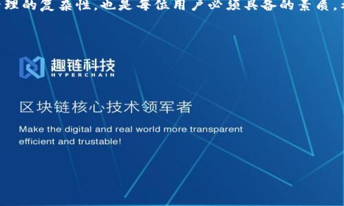   库神钱包APP故障解决指南：如何快速恢复正常使用 / 

 guanjianci 库神钱包, 钱包故障, APP解决方案, 数字货币管理 /guanjianci 

### 内容主体大纲

1. **引言**
   - 整个内容的目标及重要性
   - 对于库神钱包用户的影响

2. **库神钱包APP的常见故障**
   - 无法登陆
   - 交易延迟
   - 钱包余额未更新
   - 系统崩溃或卡顿

3. **影响库神钱包APP正常使用的原因**
   - 网络问题
   - 服务器故障
   - 软件更新
   - 设备兼容性问题

4. **故障排查初步步骤**
   - 检查网络连接
   - 重启APP和设备
   - 更新到最新版本

5. **高级故障排查方法**
   - 清除缓存
   - 重装APP
   - 检查系统权限设置

6. **联系库神钱包官方支持**
   - 官方联系方式
   - 提交问题反馈的步骤
   - 解决问题的预期时间

7. **预防未来问题**
   - 定期更新APP
   - 定期备份数字货币
   - 关注官方公告

8. **总结**
   - 重申自助解决的重要性
   - 鼓励用户保持耐心和冷静

### 内容

#### 1. 引言
在数字货币时代，越来越多的人们开始使用电子钱包进行资产管理，其中库神钱包作为一种高效便捷的钱包工具，受到了很多用户的喜爱。然而，在实际使用中，用户或许会遇到一些问题，比如库神钱包APP不能使用。这样的问题不仅影响了用户的日常交易，也给用户的资产安全带来了潜在风险。因此，了解如何应对库神钱包APP故障显得尤为重要。

本文将为您介绍库神钱包APP最常见的故障及其解决方案，帮助您快速恢复正常使用钱包的状态。

#### 2. 库神钱包APP的常见故障
用户在使用库神钱包时，可能会遇到以下几种常见故障：

- **无法登陆**：在输入账号和密码后，系统却提示登陆失败。这可能是由于账户被锁定、网络问题或钱包APP故障等原因造成的。
  
- **交易延迟**：在进行数字货币转账时，交易确认时间较长，用户无法按时完成资金操作，给日常生活带来不便。
  
- **钱包余额未更新**：交易完成后，钱包余额未能及时更新，用户无法直接查看到最新的资产状况，导致担忧和困惑。
  
- **系统崩溃或卡顿**：钱包在使用过程中频繁崩溃，或在操作时出现严重卡顿情况，影响用户的操作体验。

#### 3. 影响库神钱包APP正常使用的原因
导致库神钱包APP不能正常使用的原因多种多样，主要包括：

- **网络问题**：如果用户的网络不稳定，可能会导致无法正常连接到库神钱包的服务器，从而影响APP的使用。
  
- **服务器故障**：库神钱包的服务器出现故障也可能导致用户无法登陆或交易延迟。
  
- **软件更新**：APP版本过旧或未及时更新到最新版本，也可能出现与服务器不兼容的问题，导致使用上的障碍。
  
- **设备兼容性问题**：有些老旧设备可能无法支持最新版本的库神钱包，使用中可能遇到性能瓶颈。

#### 4. 故障排查初步步骤
在遭遇LIBY钱包APP故障时，用户首先可以采取以下初步排查步骤：

- **检查网络连接**：确保您的智能设备连接到可靠的网络，并尝试切换Wi-Fi和移动数据进行访问。
  
- **重启APP和设备**：关闭库神钱包APP，并且重启您的设备，有时这能解决短期的技术问题。
  
- **更新到最新版本**：在各大应用商店检查是否有可用的更新，确保使用最新版本的应用程序。

#### 5. 高级故障排查方法
如果初步排查后问题依然存在，可以尝试更高级的故障排查方法：

- **清除缓存**：在设置中找到应用管理，选择库神钱包APP，清除其缓存。这有时能解决由于数据冲突导致的问题。
  
- **重装APP**：如果清除缓存仍然无法解决问题，可以选择卸载库神钱包，然后重新安装最新版本的APP。
  
- **检查系统权限设置**：确保您设备的系统权限设置允许库神钱包访问必要功能，例如网络和存储等。

#### 6. 联系库神钱包官方支持
如果以上步骤都无法解决问题，建议联系库神钱包官方支持：

- **官方联系方式**：访问库神钱包的官方网站，查看常见问题解答或联系客服的联系方式。
  
- **提交问题反馈的步骤**：在联系支持时，详细描述问题，包括出现问题的时间、具体表现和您尝试过的解决方式，帮助客服更快定位问题。
  
- **解决问题的预期时间**：根据过往经验，客服通常会在24小时内给予回复，并提供具体解决方案。

#### 7. 预防未来问题
为了避免未来再次遭遇相同故障，用户可以采取一些预防措施：

- **定期更新APP**：保持库神钱包APP的更新，可以有效避免已知问题和安全风险。
  
- **定期备份数字货币**：定期备份钱包中的数字货币，确保在出现故障时不会造成资产损失。
  
- **关注官方公告**：关注库神钱包的官方网站和社交媒体，及时获得关于故障和维护的信息。

#### 8. 总结
面对库神钱包APP无法使用的情况，用户不必恐慌。通过上述故障排查和解决方案，绝大部分问题都能得到解决。同时，保持冷静和耐心，理解数字财务管理的复杂性，也是每位用户必须具备的素质。希望本文能为您提供帮助，让您在遇到类似问题时，能快速有效地找到解决方法。

### 相关问题探讨
1. **如何判断库神钱包APP是否真的出现故障？**
2. **在何种情况下一定要联系库神钱包的客服？**
3. **如果APP被黑客攻击，应该采取什么措施？**
4. **如何提高使用库神钱包APP的安全性？**
5. **库神钱包与其他数字货币钱包的区别在哪里？**
6. **如何选择合适的钱包类型，硬钱包还是软钱包？**
7. **在数字货币交易中常见的误区有哪些？**

通过逐个问题进行详细探讨，可以帮助用户更深入了解库神钱包的使用和管理，提高他们的使用体验和安全意识。