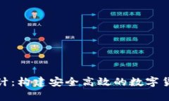 : 区块链钱包设计：构建安