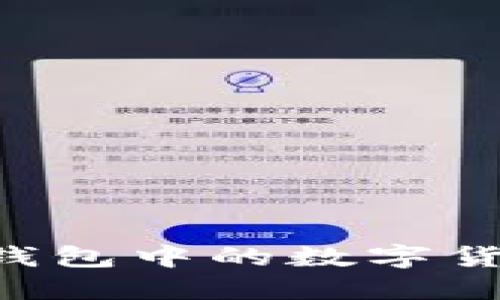 如何查看TP钱包中的数字货币：详尽指南