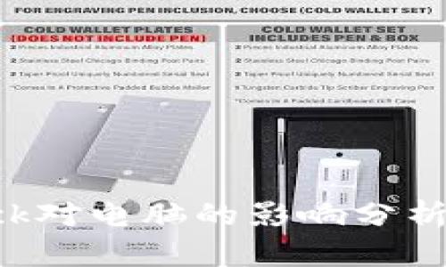 ## Bitdock对电脑的影响分析及使用指南