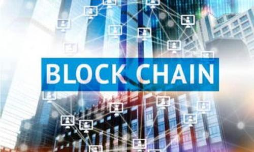 在链游中如何连接TP钱包：全方位指南

关键词：链游, TP钱包, 加密货币, 区块链游戏

内容大纲：
1. 什么是链游？
   - 链游的定义
   - 链游的特点

2. TP钱包概述
   - 什么是TP钱包？
   - TP钱包的主要功能

3. 链游与区块链技术的关系
   - 区块链技术在链游中的应用
   - 链游如何运用区块链提高玩家体验

4. 如何连接TP钱包到链游
   - 步骤一：下载并安装TP钱包
   - 步骤二：创建TP钱包账户
   - 步骤三：链接链游
   - 步骤四：进行游戏内交易

5. 连接TP钱包后可能遇到的问题
   - 常见错误及解决办法
   - 提升连接成功率的技巧

6. TP钱包和其他钱包的比较
   - TP钱包与常见钱包的优缺点
   - 选择TP钱包的理由

7. 未来趋势：链游与数字资产的结合
   - 区块链游戏的未来发展趋势
   - 数字资产在链游中的应用前景

8. 常见问题解答（FAQ）
   - 连接TP钱包的常见问题
   - 链游运作机制的常见疑问

---

### 正文内容：

#### 什么是链游？

链游，即区块链游戏，是一种利用区块链技术构建的互动游戏。在链游中，玩家不仅可以享受游戏的乐趣，还能通过资产的拥有和交易，获得实际的经济收益。链游的核心原则在于去中心化，这意味着游戏的运作不依赖于单一的服务器或公司，在一定程度上可以保障玩家的资产安全和游戏的公平性。

链游的特点主要体现在几个方面：首先，所有资产都是在区块链上注册的，这确保了每个资产的唯一性和可追溯性；其次，链游通常会设计经济系统，允许玩家通过游戏内活动获取虚拟货币，甚至将这些货币转换为现实的法币；最后，链游也鼓励开放性，开发者可以在同一平台上创建不同的游戏，玩家的资产可以跨游戏使用。

#### TP钱包概述

TP钱包是一款专业的数字资产钱包，支持各种主流区块链与代币，致力于为用户提供安全、便捷的资产管理服务。TP钱包允许用户在一个平台上管理多种数字货币，同时提供内置的去中心化交易所，方便用户进行资产的自由交易。

TP钱包的主要功能包括资产管理、交易支持、DApp（去中心化应用）访问等。用户可以通过TP钱包进行链游中的虚拟资产交易、参与DeFi（去中心化金融）项目，以及其他区块链相关操作。此外，TP钱包的安全性极高，采用了多重签名技术以及私钥存储模式，确保用户资产的安全。

#### 链游与区块链技术的关系

区块链技术是链游得以实现的重要基础。通过去中心化的特点，玩家的游戏数据、产生的资产以及交易记录都能被安全地存储在区块链上。在链游中，玩家的所有虚拟资产都是拥有法律意义上的所有权，这使得即便游戏运营商关闭，玩家的资产依然能够被保存和转让。

此外，链游通过智能合约实现游戏规则的透明化和自主化。智能合约是运行在区块链上的自动化合约，一旦设定，即可按照预定条件自动执行，避免了人为干预导致的不公。因此，链游的经济系统能更加公平，玩家投入游戏的时间和精力可以用真实的收益来回报。

#### 如何连接TP钱包到链游

##### 步骤一：下载并安装TP钱包

首先，用户需要下载并安装TP钱包。这可以通过App Store或Google Play直接搜索“TP Wallet”进行下载安装。确保下载的是官方版本，以免遭遇安全风险。

##### 步骤二：创建TP钱包账户

安装完成后，打开TP钱包应用，按照提示创建一个新的钱包账户。创建过程中，用户需要设置密码并安全保存助记词。在后续的使用中，用户需要用助记词和密码来恢复账户，因此务必妥善保管。

##### 步骤三：链接链游

打开链游应用，选择TP钱包作为支付方式。此时，链游会请求用户连接TP钱包，用户只需点击“连接”并按照提示完成授权。确认交易信息无误后，用户就能成功连接TP钱包。

##### 步骤四：进行游戏内交易

连接成功后，用户就可以进行游戏内交易了。无论是购买道具还是交易虚拟资产，TP钱包都会直接显示相关信息并要求用户确认交易。确认后，交易会在区块链上完成，相应的虚拟资产也会即时存入用户的TP钱包中。

#### 连接TP钱包后可能遇到的问题

在连接TP钱包到链游的过程中，可能会遇到一些常见错误。例如，连接失败、交易未完成或余额错误等问题。解决这些问题需要用户仔细检查每一步操作，确保网络连接良好，TP钱包已成功链接至链游等。

为提升连接成功率，用户需保证TP钱包应用为最新版本，并关注游戏方的公告，确认没有系统故障或维护。同时，用户也可尝试重新打开TP钱包或链游，进行再次连接。

#### TP钱包和其他钱包的比较

TP钱包相较于其他加密资产钱包，具备独特的优势。首先，TP钱包支持多种主流区块链，用户可以在一个平台上管理不同的资产。其次，TP钱包的交易速度更快，用户在进行链游时，可以更快速地完成交易。

然而，TP钱包也有其不足之处，例如，相对较新的技术，对于某些用户来说操作门槛可能较高。相比之下，一些传统钱包可能更容易上手，但不具备TP钱包那样的去中心化特点。

#### 未来趋势：链游与数字资产的结合

随着区块链技术的发展，链游与数字资产的结合将更加紧密。预计会有更多大型游戏公司进入链游市场，并推出高品质的区块链游戏。在未来，玩家通过游戏赚取的数字资产，可能会与现实经济更加紧密地结合。

此外，随着越来越多的用户了解区块链游戏的魅力，链游的用户基数将不断扩大，形成完善的生态系统。未来，链游不仅将成为娱乐的方式，也会逐渐演变为一种新的经济模式，推动数字资产的广泛应用。

#### 常见问题解答（FAQ）

在使用TP钱包连接链游时，用户不免会提出一些常见问题。例如：“如何确保TP钱包的安全性？”；“若忘记助记词，如何恢复钱包？”；或“链游交易的手续费如何计算？”这些问题都需要用户在实际应用中不断探索和总结。

了解并掌握TP钱包的使用技巧，将对用户在链游中的体验产生积极影响。通过不断学习和实践，用户会更加熟悉加密资产的管理和交易，享受链游带来的全新体验。

---

### 相关问题

1. **链游的未来发展方向是什么？**
2. **如何确保在链游中虚拟资产的安全性？**
3. **TP钱包和其他钱包的对比有哪些具体细节？**
4. **如何解决TP钱包连接链游失败的问题？**
5. **链游中的经济系统是如何运作的？**
6. **TP钱包的操作难点是什么？**
7. **链游中常见的交易类型有哪些？**

以上内容提供了关于链游如何连接TP钱包的全面介绍，同时为相关问题提供了深入的分析与探讨。