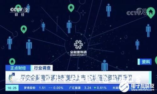 2023年国外十大加密钱包品牌推荐