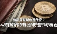 新手如何入门Web3静态收益