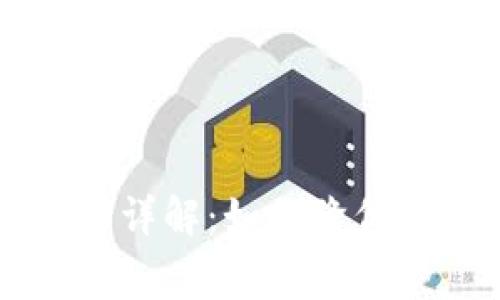 : TP钱包OK链手续费详解：如何降低交易成本的实用指南