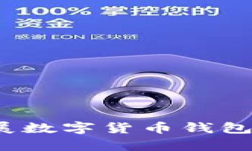 如何有效开展数字货币钱包的地推活动？