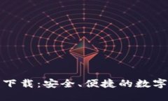TP钱包交易所官网下载：安