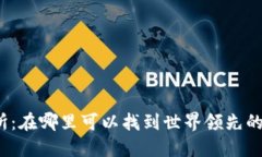 ### OKEx交易所：在哪里可以