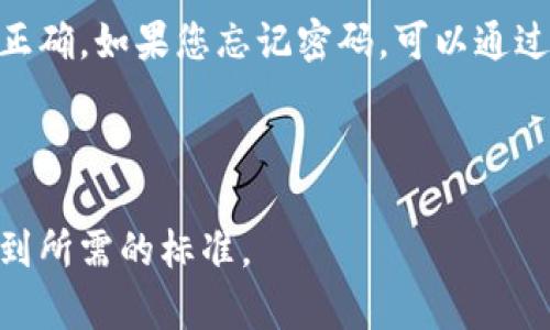    如何在TP钱包中添加新币种？  / 

 guanjianci  TP钱包, 添加新币种, 数字货币钱包, 加密货币  /guanjianci 

### 内容主体大纲

1. 什么是TP钱包？
   - TP钱包的定义
   - TP钱包的特点
2. 如何在TP钱包中添加新币种？
   - 第一步：打开TP钱包
   - 第二步：查找币种
   - 第三步：添加币种
   - 第四步：验证币种的合法性
3. 为什么需要添加新币种？
   - 新币种的潜力
   - 交易选择的多样性
4. 添加新币种的注意事项
   - 确认币种来源
   - 关注市场变动
   - 防范安全风险
5. 常见问题解答
   - 针对用户的提问
6. TP钱包与其他钱包的比较
   - TP钱包与其他主流钱包的优劣
7. 未来数字货币市场的展望
   - 所有币种的未来趋势

### 正文内容

#### 1. 什么是TP钱包？

TP钱包是一种专为数字货币交易而设的移动应用程序。它不仅支持多种加密货币，包括比特币、以太坊等，还具备良好的用户体验，使得用户在使用过程中感到便捷和安全。

TP钱包具有去中心化、私密性强和交易快速的特点。用户可以通过TP钱包管理自己的数字资产，随时查看余额及交易记录。此外，TP钱包还定期更新系统，支持更多的新币种，以满足用户的需求。

#### 2. 如何在TP钱包中添加新币种？

添加新币种的过程相对简单，用户只需按步骤操作即可。以下是具体操作步骤：

第二步：查找币种

首先，打开TP钱包应用，登录你的账户。在钱包主界面，选择“添加币种”按钮，这时你会看到一个币种列表。在这里，可以通过搜索框快速找到你想要添加的币种。如果想要添加的币种没有显示，可以尝试在其他区块链网络中查找。

第三步：添加币种

找到想要添加的币种后，点击它，再选择“添加”按钮。此时钱包会自动处理添加的请求，完成后，你将看到该币种在你的资产列表中。

第四步：验证币种的合法性

在添加新币种时，确保你选择的是合法合规的币种。这可以通过查阅官方网站或社区反馈来验证。此外，建议关注币种的流通性和市场认可度，以保证你的投资安全。

#### 3. 为什么需要添加新币种？

添加新币种的原因主要有以下几个方面：

新币种的潜力

数字货币市场新币种层出不穷，其中不乏具有投资潜力的项目。通过及时添加新币种，用户可以先人一步抓住市场机会，获取更多的投资回报。

交易选择的多样性

随着数字货币市场的不断成熟，交易产品也日益丰富。通过TP钱包添加多种币种，用户可以将资产配置得更加合理，分散风险。

#### 4. 添加新币种的注意事项

在添加新币种时，用户应注意以下几个方面：

确认币种来源

建议用户在添加币种之前，务必确认该币种的来源是否合法。尤其是在数字货币市场中，存在不少诈骗项目，用户应保持警惕。

关注市场变动

市场行情变化莫测，用户可以利用TP钱包的实时行情分析功能，随时关注市场动态。这样不仅可以及时跟进行情变化，还可以为下一步投资决策提供参考。

防范安全风险

虽然TP钱包在安全性方面做得不错，但用户仍需提高自我保护意识。定期更新应用、使用强密码以及不随意点击链接等，都是保护数字资产安全的方法。

#### 5. 常见问题解答

在使用TP钱包的过程中，用户可能会遇到以下问题：

- 登录失败该如何解决？
- 钱包丢失后如何找回资产？
- 如何查看转账记录？
- TP钱包的交易手续费是怎样的？
- 如何保护自己的钱包安全？
- 如果添加的币种无法显示怎么办？
- 可以为TP钱包设置多重签名吗？

这些问题的解答可以帮助用户更好地使用TP钱包。

#### 6. TP钱包与其他钱包的比较

TP钱包和市场上其他钱包相比，具备独特的优势。虽然大多数数字钱包都提供基本的币种管理和交易功能，但TP钱包在用户体验和安全性上更胜一筹。同时，TP钱包还主动更新和添加新币种，以保持其竞争力。

#### 7. 未来数字货币市场的展望

随着区块链技术的发展和市场的成熟，未来的数字货币市场将更加多元化。新币种的不断涌现意味着用户也将面临更多的选择与挑战。希望每位用户都能借助TP钱包在这个充满机遇的市场中获得成功。

### 相关问题详细介绍

#### 1. 登录失败该如何解决？

在使用TP钱包时，如果遇到登录失败的问题，通常可能由以下几种原因造成：

- 输入的账户名或密码错误
- 网络连接问题
- 应用程序故障

解决登录问题的第一个步骤是确保您的网络连接是稳定的。如果网络没有问题，检查您输入的账号和密码是否正确。如果您忘记密码，可以通过邮箱或手机号码找回。此外，尝试更新应用至最新版本，必要时可卸载后重新安装，以解决可能存在的应用问题。

（内容继续展开，涵盖每个问题的详细解释。）

这个草稿为结构和内容提供了框架，后续需要为每个问题填写具体的细节及涵盖内容，确保每个部分的字数达到所需的标准。