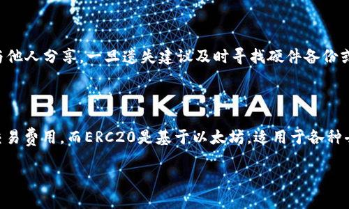 biao ti/biao tiUSDT TRC20 钱包下载：安全、便捷、一站式加密货币管理/biao ti

USDT钱包下载, TRC20钱包, 加密货币安全, 钱包管理/guanjianci

## 内容主体大纲

1. 引言
   - 什么是USDT及TRC20
   - 加密货币钱包的重要性
2. USDT TRC20钱包的功能
   - 基本功能
   - 高级功能
3. 如何选择合适的USDT TRC20钱包
   - 软件钱包与硬件钱包的对比
   - 常见的USDT TRC20钱包推荐
4. USDT TRC20钱包下载指南
   - 下载步骤详解
   - 安装与设置
5. 如何安全使用USDT TRC20钱包
   - 私钥的管理
   - 安全提示和常见陷阱
6. 解决常见问题
   - 下载过程中常见错误
   - 钱包使用中的问题
7. 未来的发展趋势
   - USDT及TRC20技术的未来
   - 加密货币钱包的演变

---

## 1. 引言

在当今的数字经济中，USDT（泰达币）作为一种常用的稳定币，受到了广泛的关注与使用。USDT TRC20协议则是基于TRON区块链的USDT版本，以其快速的交易速度和低廉的交易费用而受到用户青睐。在使用USDT进行交易和投资前，用户需要一个安全、可靠的钱包来管理自己的数字资产。

加密货币钱包是存储和管理加密货币的工具，它不仅可以存储数字资产，还提供了发送、接收和管理资产的功能，确保用户的安全。本文将聚焦于USDT TRC20钱包的下载、使用以及注意事项，帮助大众用户更好地理解和使用该钱包。

## 2. USDT TRC20钱包的功能

### 基本功能

USDT TRC20钱包拥有存储、发送和接收USDT的基本功能。用户可以通过钱包地址进行交易，快速转账和收款。该钱包支持实时显示资产余额，便于用户随时了解自己的财务状况。

### 高级功能

此外，USDT TRC20钱包还提供一些高级功能，比如交易记录查询、市场行情查看、资产兑换等。这些功能帮助用户更好地管理资产，并掌握市场动态。

## 3. 如何选择合适的USDT TRC20钱包

### 软件钱包与硬件钱包的对比

在选择USDT TRC20钱包时，用户需要考虑是使用软件钱包还是硬件钱包。软件钱包方便快捷，适合日常小额使用；而硬件钱包则提供更高的安全性，适合长时间存储较大金额的资产。

### 常见的USDT TRC20钱包推荐

一些常用的软件钱包包括Trust Wallet、TokenPocket等，而硬件钱包方面则推荐Ledger和Trezor等品牌。根据个人需求选择合适的钱包是确保资产安全的重要步骤。

## 4. USDT TRC20钱包下载指南

### 下载步骤详解

下载USDT TRC20钱包的步骤很简单。首先，访问相关钱包的官方网站或手机应用商店，找到适合自己设备的钱包应用，点击下载并安装。请务必确保下载渠道的安全性，避免下载到假冒应用。

### 安装与设置

安装完成后，打开应用，根据指引进行设置。通常包括创建钱包、设置密码以及备份助记词等至关重要的步骤。用户务必妥善保管助记词，它是恢复钱包的唯一凭证。

## 5. 如何安全使用USDT TRC20钱包

### 私钥的管理

私钥是钱包安全的核心，用户应该将私钥保存在离线状态，切勿通过网络传输或存储在不安全的地方。若私钥泄露，用户的资产将面临严重风险。

### 安全提示和常见陷阱

在使用USDT TRC20钱包时，用户应当保持警惕，避免受到网络钓鱼攻击、木马病毒等安全威胁，选用双重验证和其他安全手段来保护账号安全。

## 6. 解决常见问题

### 下载过程中常见错误

用户在下载USDT TRC20钱包时，可能会遇到一些常见问题，如下载链接失效、版本不匹配、下载速度慢等。用户应保持良好的网络环境，并确保使用的设备兼容性。

### 钱包使用中的问题

如果遇到交易失败、余额不显示等问题，用户应首先检查网络连接及钱包软件的版本，并根据提示信息进行排查，必要时可寻求官方技术支持。

## 7. 未来的发展趋势

### USDT及TRC20技术的未来

随着DeFi（去中心化金融）和NFT（非同质化代币）等新兴技术的发展，USDT及TRC20的应用将会更加广泛。未来，用户对快速、安全的交易需求将驱动相关技术的创新与发展。

### 加密货币钱包的演变

随着技术的不断进步，加密货币钱包将更趋于用户友好化与智能化。未来的钱包可能将集成更多金融工具，并提供更高级的资产管理服务，为用户创造更好的使用体验。

---

### 七个相关问题及详细介绍

#### 1. 什么是USDT TRC20钱包？

USDT TRC20钱包是用于存储和管理基于TRON区块链的USDT（泰达币）的一种数字钱包。相较于ERC20（以太坊协议）的USDT，TRC20版本在交易速度和交易费用上有显著优势。用户可以通过该钱包进行USDT的接收、发送和存储。

#### 2. 如何有效保障USDT TRC20钱包的安全？

保障USDT TRC20钱包的安全，首先需要重视私钥的管理，私钥务必存放在安全的地方。此后，应定期更新钱包软件，避免使用公共Wi-Fi进行资产交易，并开启双重验证功能，以增加安全防护。

#### 3. USDT TRC20钱包的使用说明有哪些？

USDT TRC20钱包的使用说明主要包括创建钱包、接收和发送USDT、查看资产余额及交易记录等功能。用户在使用过程中应定期检查交易是否成功，保持交易记录清晰明了，以便于日后的管理和监控。

#### 4. 在下载USDT TRC20钱包时需要注意哪些事项？

在下载USDT TRC20钱包时，用户要注意选择官方网站或官方认证的应用商店进行下载，确保软件的真实性；同时，还需留意设备兼容性，并定期更新以避免潜在的安全风险。

#### 5. 如何在USDT TRC20钱包中查看交易历史？

用户可以在USDT TRC20钱包的主界面或交易记录部分查看自己的交易历史。交易历史通常会显示交易的时间、金额、对方地址和状态等信息，确保用户可以随时检查和对账。

#### 6. 如果丢失USDT TRC20钱包的助记词怎么办？

助记词是恢复钱包访问的唯一凭证，一旦丢失，用户可能会永久失去对钱包内资产的访问。因此，确保备份助记词并不要与他人分享，一旦遗失建议及时寻找硬件备份或启动联系厂家支持。

#### 7. USDT TRC20和ERC20有什么区别？

USDT TRC20和ERC20的主要区别在于所基于的区块链。TRC20是基于TRON生态圈，具有更快的交易确认速度和更低的交易费用，而ERC20是基于以太坊，适用于各种去中心化应用，两者的使用场景有所不同。

以上就是围绕“USDT TRC20钱包下载”的分析和探讨，希望对您有所帮助！