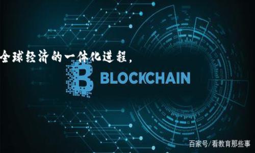 biao ti易币付：全面解析虚拟货币USDT的应用与前景/biao ti

USDT, 虚拟货币, 易币付, 数字支付/guanjianci

## 内容主体大纲

1. **引言**
   - 引入话题
   - 虚拟货币的兴起背景

2. **USDT是什么？**
   - USDT的定义
   - 发行机构与背景
   - USDT的稳定机制

3. **易币付的概述**
   - 易币付平台介绍
   - 易币付与USDT的关系
   - 易币付的特点与优势

4. **USDT的优势与应用场景**
   - 价格稳定的特性
   - 在数字货币交易中的应用
   - 国际支付与转账的作用

5. **USDT的投资方式**
   - 如何购买USDT
   - USDT的存储与安全
   - 投资USDT的风险与收益分析

6. **USDT的未来发展趋势**
   - 行业监管对USDT的影响
   - 未来的技术创新
   - USDT在全球范围内的潜在应用

7. **总结**
   - 对USDT的总体看法
   - 未来展望
   - 提醒用户谨慎投资

8. **常见问题解答**
   - 7个相关问题的详细解答


## 引言

随着区块链技术的发展，虚拟货币逐渐进入了大众的视野。USDT（泰达币）作为市值较高的稳定币之一，因其与美元挂钩的特性，成为了许多投资者和普通用户的首选。然而，对于许多人来说，了解USDT的内涵及其应用场景仍然是一个挑战。因此，在这篇文章中，我们将详细解读USDT的作用与易币付平台的关系，帮助大家更加清晰地认识虚拟货币。

## USDT是什么？

### 定义
USDT，全名为Tether，是一种基于区块链技术发行的数字货币，它的价值与美元（USD）挂钩，1USDT通常等于1美元。USDT的诞生旨在为用户提供一种稳定的数字货币，使得用户在进行交易时能规避虚拟货币价格波动带来的风险。

### 发行机构与背景
USDT由Tether公司于2014年推出，最初是基于比特币区块链的，但后续也在以太坊、波场等平台扩展其发行。Tether公司声称，每发行一枚USDT，就会在其银行账户中存入等值的一美元以维护其稳定性。

### 稳定机制
USDT的稳定机制主要依赖于其与美元的挂钩。Tether公司提供实时透明的审计，用户可以随时查询USDT的发行量与实际美元储备之间的对应关系，这使得USDT具备了一定的信任度。

## 易币付的概述

### 平台介绍
易币付是一款以用户为核心的数字货币支付平台，致力于为用户提供绝对安全、便捷的虚拟货币交易体验。作为新兴的数字支付平台，易币付整合了多种主流虚拟货币的交易服务，包括USDT的便捷充值与提现功能。

### 易币付与USDT的关系
易币付与USDT的紧密结合，使得用户在进行缴费、购买商品等实际交易时，可以轻松实现相应的价值转移，尤其是在国际交易中，USDT的支付方式降低了资金周转的时间和成本。

### 特点与优势
易币付的平台设计，用户只需几步操作便能完成USDT的交易，此外，易币付还具备较高的安全性，采用多层加密和风控措施保障用户的资金安全。

## USDT的优势与应用场景

### 价格稳定的特性
USDT作为一种稳定币，能够有效降低价值波动带来的风险，这使其成为投资者在波动较大的市场中进行对冲的工具，从而增强其在交易市场的受欢迎程度。

### 在数字货币交易中的应用
在大多数数字货币交易所中，USDT被广泛用作计价货币，用户可以通过USDT进行各种加密货币的交易。其稳定性使得交易者能更精准地把握市场动态，制定交易策略。

### 国际支付与转账的作用
USDT可以跨国转账，无需支付高额手续费且几乎是实时到账，这为国际贸易领域提供了更为高效的支付方式。商家亦可通过USDT实现更为便捷的资金结算。

## USDT的投资方式

### 如何购买USDT
用户可以通过多个交易所或数字货币平台购买USDT，流程通常包括注册账户、身份验证、充值法币及下单购买等步骤。投资者需选择信誉良好的平台以确保交易安全。

### USDT的存储与安全
购买后的USDT需要安全存储，用户可以将其存储在数字货币钱包中。投资者应选择合适的钱包类型（如热钱包、冷钱包）以适应不同的使用场景，并设定严格的账户安全措施。

### 投资USDT的风险与收益分析
尽管USDT被认为是一种相对安全的投资选择，但投资者仍需意识到市场风险，比如市场政策法规变化、USDT的信任度可能受到质疑等。因此，投资者需具备自身的风险承受能力。

## USDT的未来发展趋势

### 行业监管的影响
随着虚拟货币行业的发展，各国政府对数字货币的监管力度逐渐增强。USDT的未来走向将受监管政策的影响，如Tether公司能否满足监管合规要求将直接关系到USDT的市场地位。

### 未来的技术创新
USDT的底层技术也在不断升级，未来可能会引入更多的技术手段以提高透明度、安全性和交易效率。如采用去中心化金融（DeFi）解决方案，使得USDT的应用场景更为广泛。

### 全球范围内的应用
USDT不仅在数字货币交易中扮演着重要角色，还被越来越多的电商平台和商家接受，未来USDT有望成为一个全球主流的支付工具，助力国际交易的便利。

## 总结

USDT作为一种主流的稳定币，具备价格稳定、应用广泛等多重优势，适合多种场合的交易与投资。易币付作为其重要的平台之一，为用户提供了优质的交易体验。然而，在享受便利的同时，投资者也应时刻保持警惕，谨慎决策，以降低潜在风险。

## 常见问题解答

### 1. USDT的发行机制是怎样的？
USDT的发行机制分析
USDT由Tether公司发行，它声称在每一个USDT背后都有对应的真实资金。其发行机制主要体现在根据市场需求进行增发或回收，以维护其1:1的美元价值。同时，经过审计的储备资产是USDT得以维持价值的重要支撑。

### 2. 如何安全地存储USDT？
USDT的存储方式
保持USDT的安全存储非常重要，用户可以选择热钱包和冷钱包存储。热钱包适用于频繁交易，而冷钱包则是保存资产的理想选择，不容易受到网络攻击的威胁。同时，强密码、双重身份验证等安全措施也是必要的手段。

### 3. 投资USDT的主要风险是什么？
投资USDT的风险评估
尽管USDT较为稳定，但投资者仍需关注其内在风险，比如市场波动、发行公司的合规性问题、监管政策变化等。此外，USDT的透明度问题也可能影响投资者的信心，因此在投资前充分了解相关信息至关重要。

### 4. USDT和其它稳定币的对比
USDT与其他稳定币的特点
相较于USDT，其他稳定币（如USDC、DAI等）在发行机制、透明度及监管合规上可能有所不同。投资者需要根据自身需求和特定场合选择适合的稳定币，以达到降低风险的目的。

### 5. 终究会出现“USDT暴雷”吗？
关于USDT安全与未来的思考
虽然USDT的市场应用广泛，但其安全性仍旧是投资者关注的焦点。像任何金融工具一样，USDT并不绝对安全，暴雷的风险始终存在。用户应及时关注市场动态，以做出相应的投资决策。

### 6. 什么情况下USDT会被广泛接受？
USDT的接受程度与影响因素
国际社会对USDT的接受程度与其合规性、透明度以及支付便利性紧密相关。如果监管政策逐渐放宽且商家接受程度上升，USDT有望获得更大规模的应用。反之，如果面临更多合规性挑战，其应用范围可能会受到限制。

### 7. USDT在未来数字经济中的角色是什么？
USDT在未来数字经济的展望
在未来的数字经济中，USDT作为一种稳定的交易媒介，将扮演重要角色。它可能促进各种线上支付方式的便捷化，成为跨国交易的主要工具，这将推动全球经济的一体化进程。

---

以上是关于“易币付虚拟币USDT”的全面解析，包括其背景、机制、应用、投资方式、趋势等内容。希望能为大众用户提供有价值的参考。