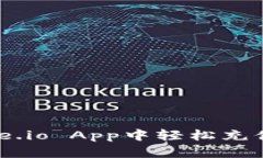 如何在Gate.io App中轻松充值