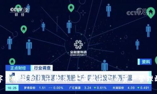 数字货币钱包统计软件：全面提升你的资产管理效率