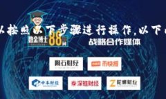 要将欧意的U（USDT，表现为