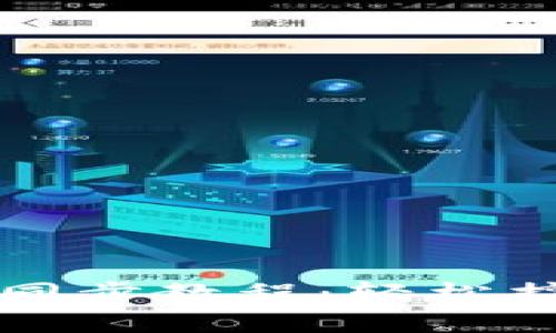 虚拟币电脑钱包同步教程：轻松搞定加密货币管理