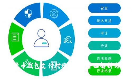 数字货币钱包支付对账API的全面解析与应用